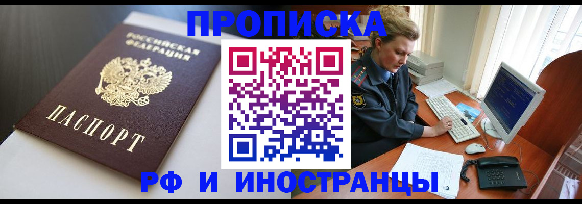 временная регистрация надежно в Люберцах