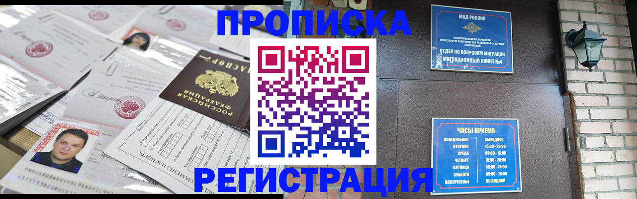 временная регистрация в квартире в Люберцах