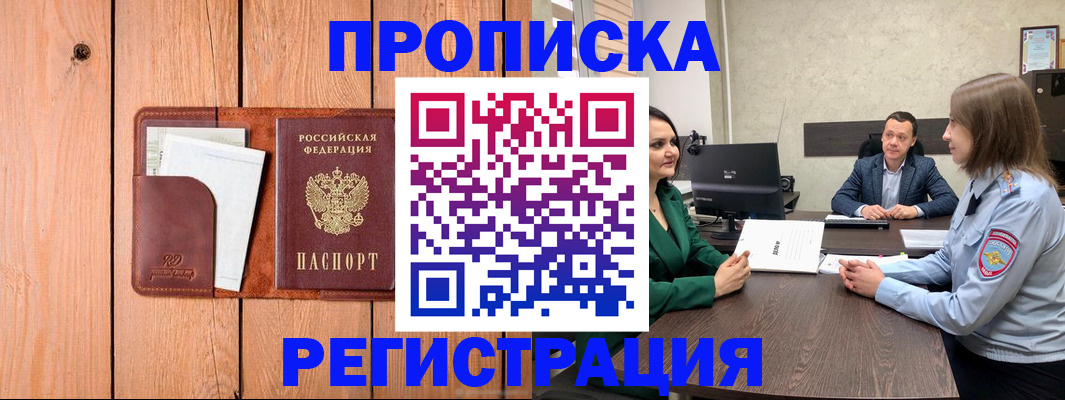 временная регистрация гарантия в Люберцах